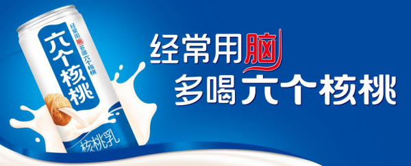 六个核桃产学研体系助推核桃产业革新，养元饮品科研照亮中国制造之路