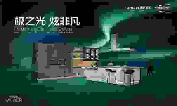 “极之光，炫非凡”司米橱柜新品莫赫上市，赋予法式工业风炫光魅力