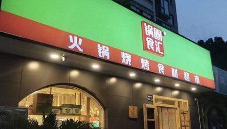 火锅为什么这么火？看看锅圈食汇食材有多丰富你就知道啦