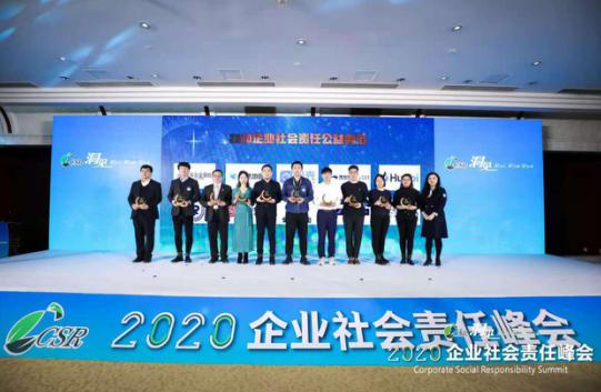 爱库存获2020企业社会责任公益典范奖
