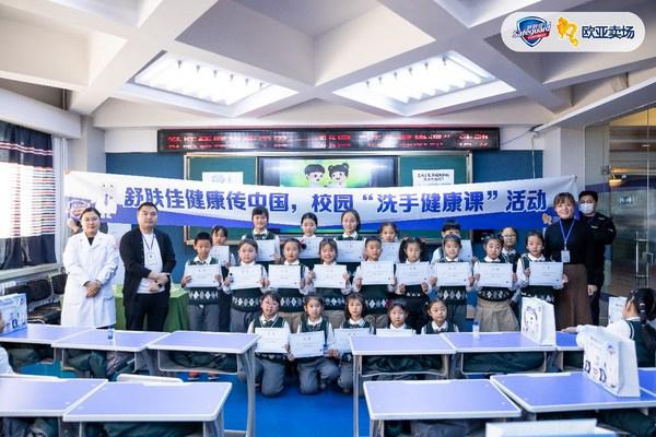 舒肤佳健康充电站洗手健康课携欧亚卖场走进长春 守护校园健康