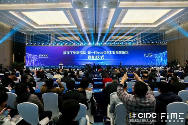 未来智造大会成功召开，supOS3.0全新升级发布