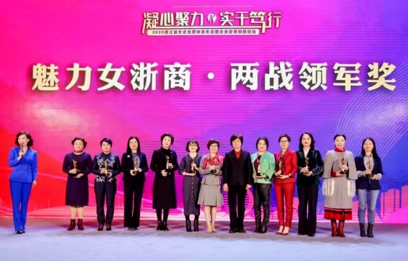 森山铁皮枫斗创始人俞巧仙荣膺“魅力女浙商·两战领军奖”