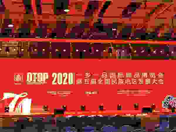 凯缘春蓝莓红酒参展一乡一品国际商品博览会，贵州红酒惊艳亮相！