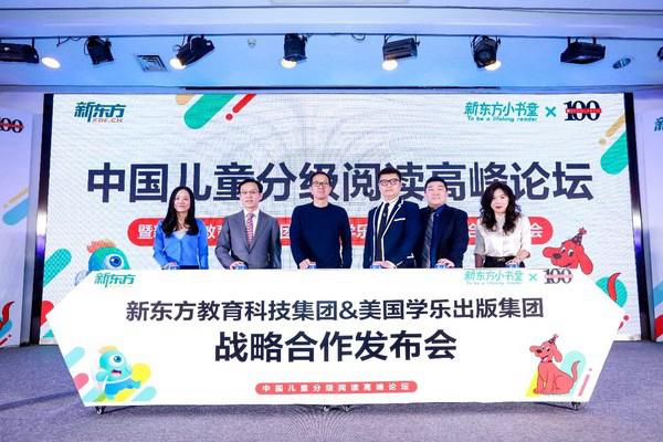 新东方与美国学乐达成战略合作，新东方小书童引进《大红狗Clifford》系列读物