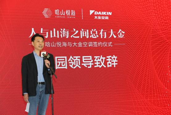 大金空调携手华园集团  共创舒适人居标杆