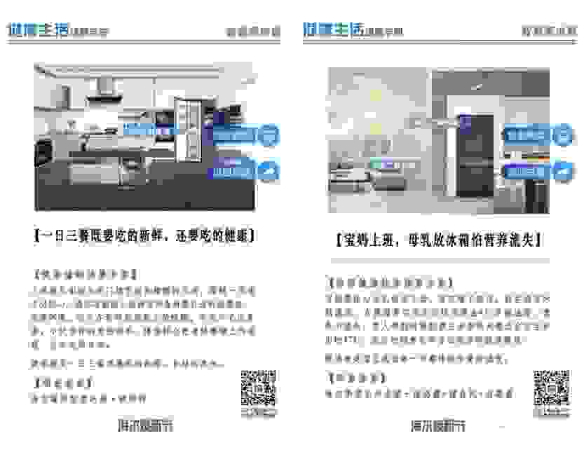 海尔智家场景手册：没有全场景覆盖，您的生活只是看似健康
