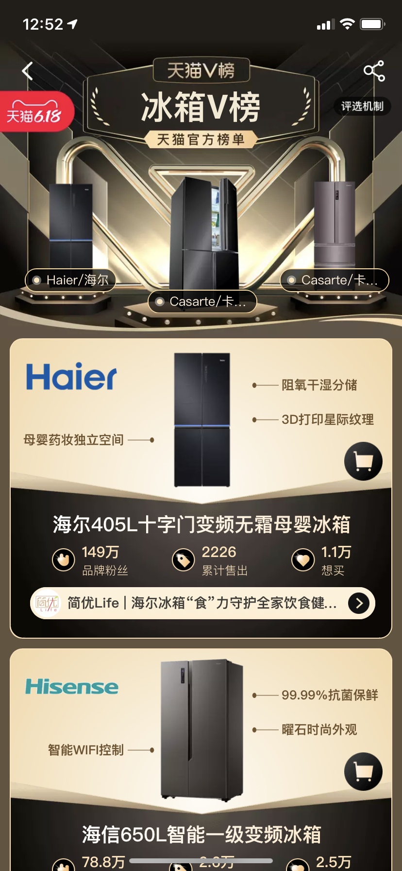 冰洗拉大距离！不靠降价靠智慧场景，海尔智家618的新成绩
