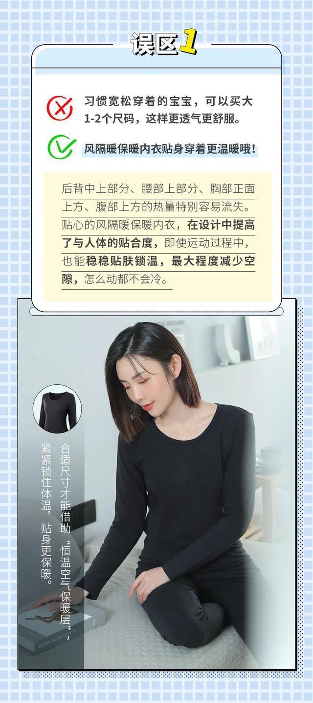 都市丽人开课啦，纠正你的保暖内衣误区