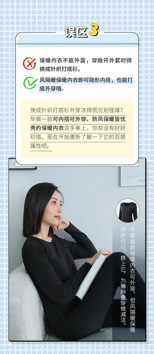 都市丽人开课啦，纠正你的保暖内衣误区