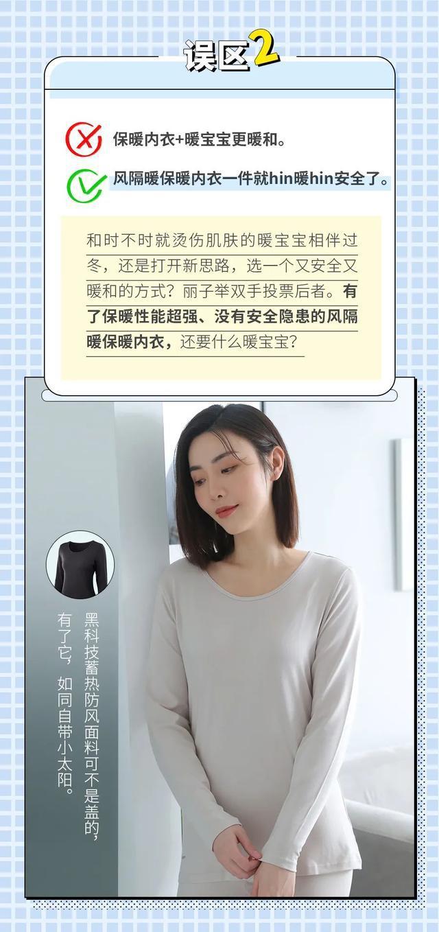 都市丽人开课啦，纠正你的保暖内衣误区
