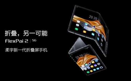 柔宇科技：“折叠屏”，手机随心变大小