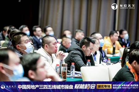 车位天下——中国房地产三四五线城市操盘赋能峰会圆满成功！