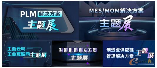 网博会主题展轮番上阵 解锁智能制造新趋势