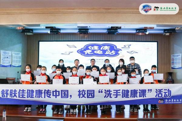 舒肤佳健康充电站洗手健康课携手济南华联超市助力健康校园生活
