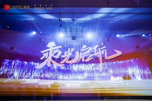 心系未来，携手成长│汇景控股品牌焕新，携手城市乘光启航