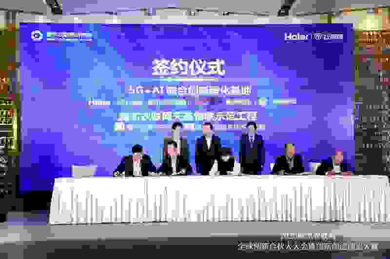落地前沿科技新平台 海尔衣联网全球创新孵化中心正式落成