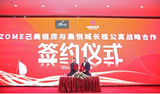 ZOME己美租房与金骐集团达成集悦城战略合作，提升长租公寓管理效益