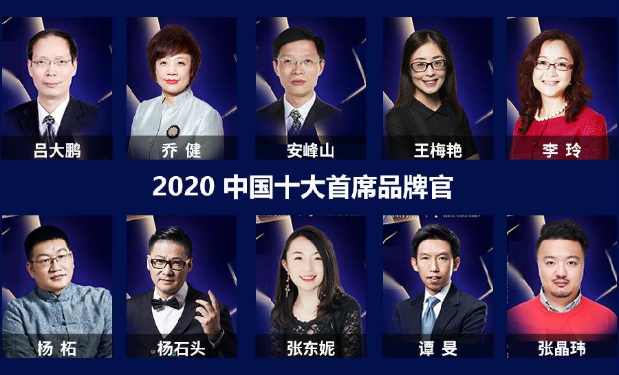 十大首席品牌官拼.jpg