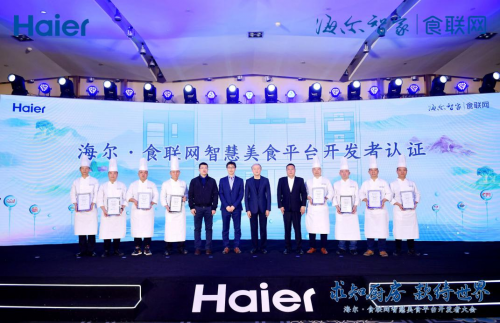 全国100多位大厨上海尔食联网智慧美食平台，魅力何在？