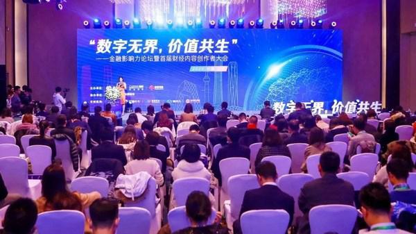 科锐国际成功主办首届金融影响力论坛暨财经内容创作者大会
