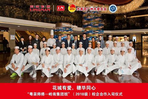 首批“粤菜师傅岭南集团班”学生进入岭南集团旗下五星级酒店实习