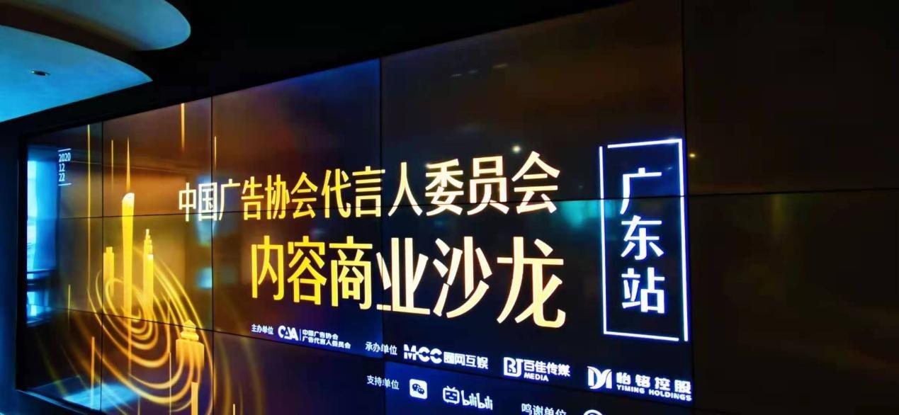 赋能广东、成就未来——MCC圈网互娱助力内容商业沙龙广东站顺利举行