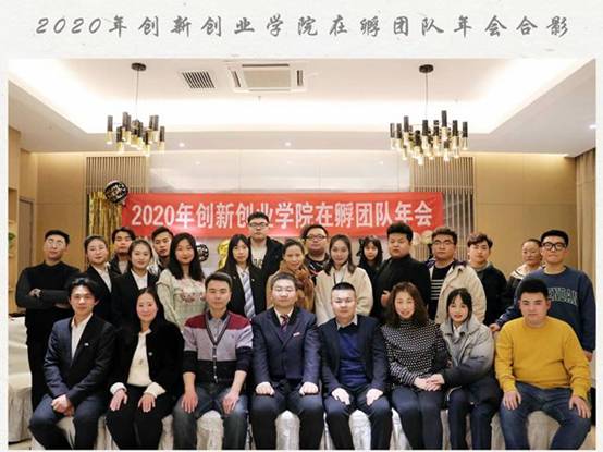 西安翻译学院创新创业学院举办2020年孵化团队年会