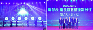 腾云破浪！钢银电商“2021VIP客户洽谈会”及“钢银云之夜”圆满落幕