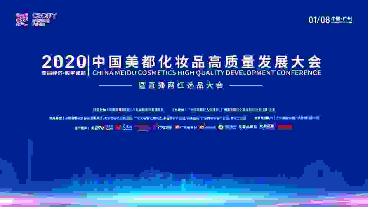 77 英姐将受邀出席 2020 中国美都化妆品高质量发展大会并做精彩演讲