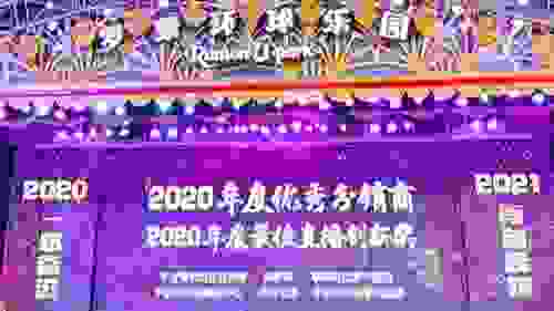 联联周边游宁波站被罗蒙环球乐园授予“2020年度优秀分销商”
