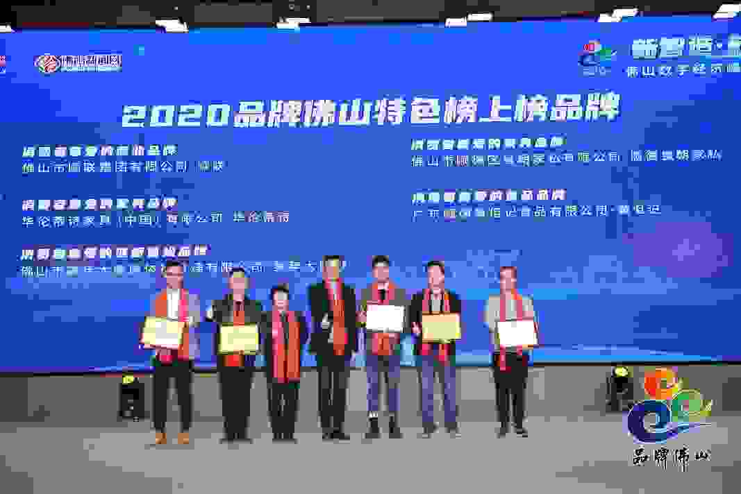 热烈祝贺顺联集团荣获“2020年消费者喜爱的商业品牌”称号