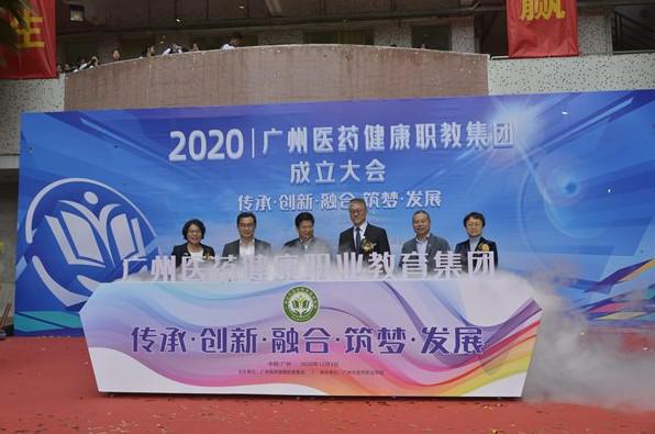广药集团助力广州医药健康职业教育集团成立，加速区域产教结合