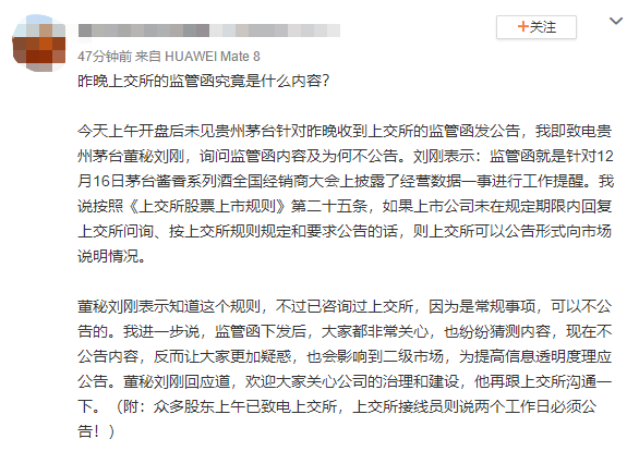 贵州茅台“隐匿”上交所“无字天书”监管函引争议
