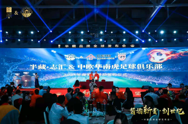 半藏·志汇获得中欧华南虎足球俱乐部2021年唯一冠名商