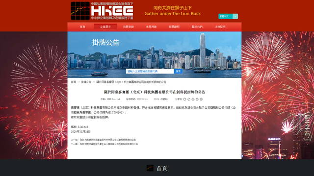 喜宝汇（北京）科技集团有限公司迈入国际资本市场