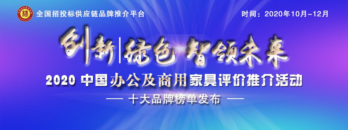 2020中国酒店家具十大品牌排行榜发布