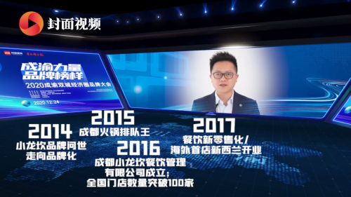 小龙坎李硕彦：2020年开启二次创业 打造超级IP增强品牌力