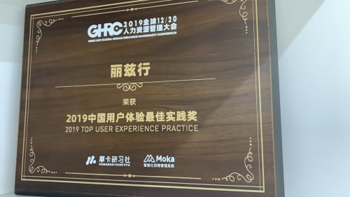 数字人力，预见未来，丽兹行用户体验先行