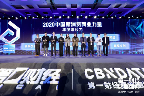 顾家家居折桂“2020中国新消费商业力量”奖项