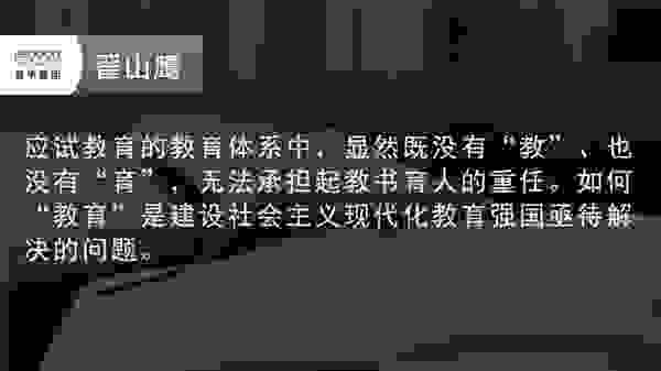 翟山鹰老师：教育应塑造正确价值观 而非传播超前消费观念