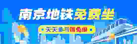 喜迎2021苏宁支付奉上新年暖心出行优惠 乘地铁低至0元