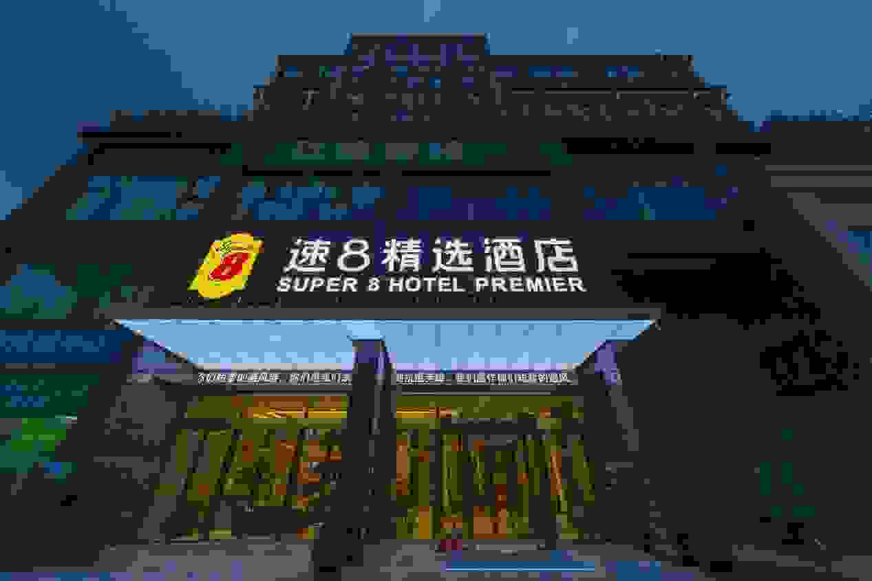 速8精选酒店：蜀绣之乡，历史悠久