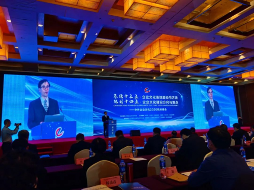 2020第十八届中外企业文化峰会在杭州召开 宏达集团获三大奖项