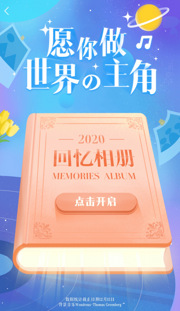 “愿你做音乐世界的主角” 酷我音乐2020年度听歌报告最新出炉