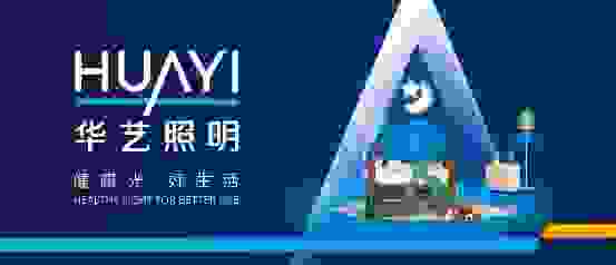 全心全力，华艺首批捐赠物资星夜驰援武汉