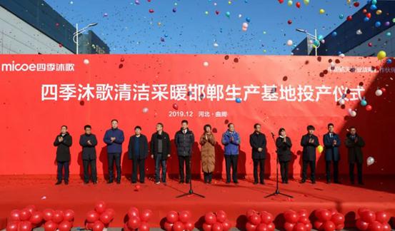四季沐歌邯郸基地“含金量”几何？北方清洁能源产业或成全新增长点！