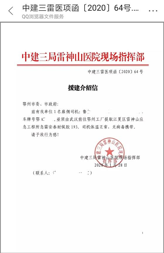 安泰建筑胶驰援武汉雷神山医院建设