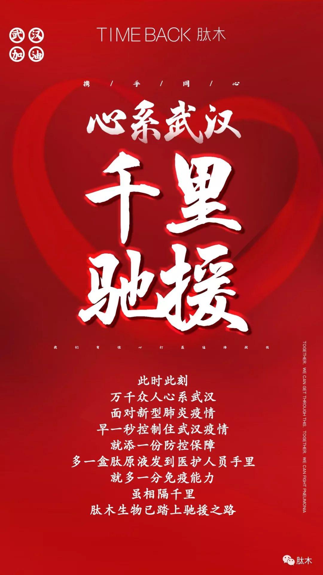 千里驰援武汉 肽木生物免疫肽捐赠在路上