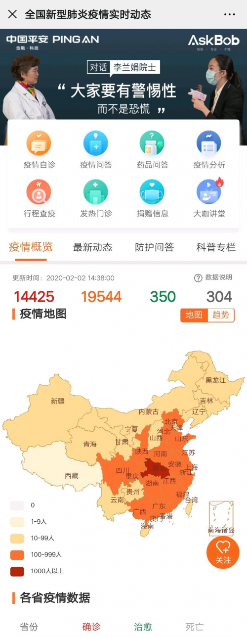 践行企业社会责任，平安智慧城市以科技赋能疫情防控